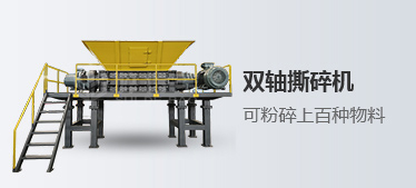 小型撕碎机